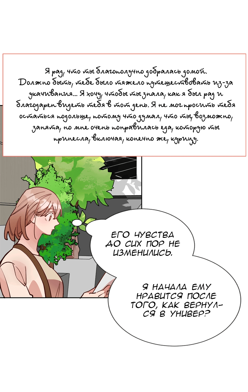 Манга Очаровательный ты - Глава 65 Страница 20