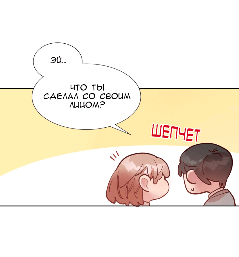 Манга Очаровательный ты - Глава 67 Страница 37