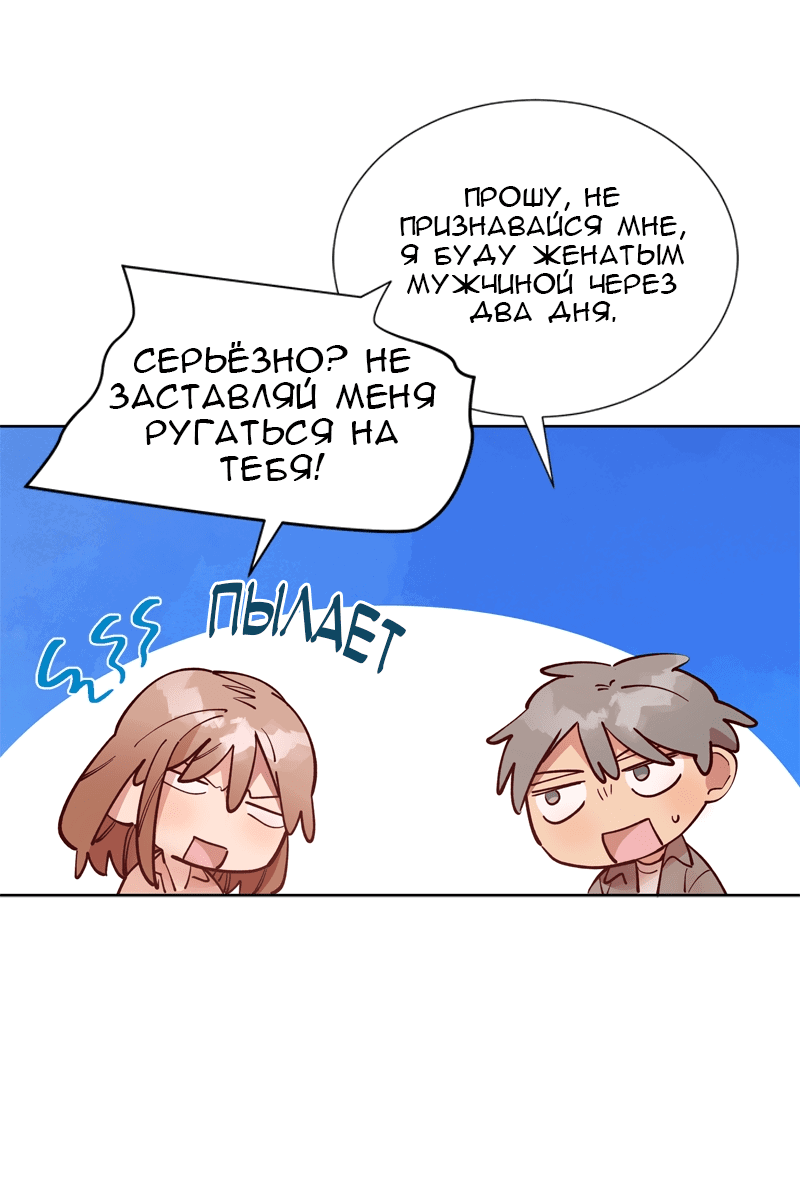 Манга Очаровательный ты - Глава 67 Страница 6