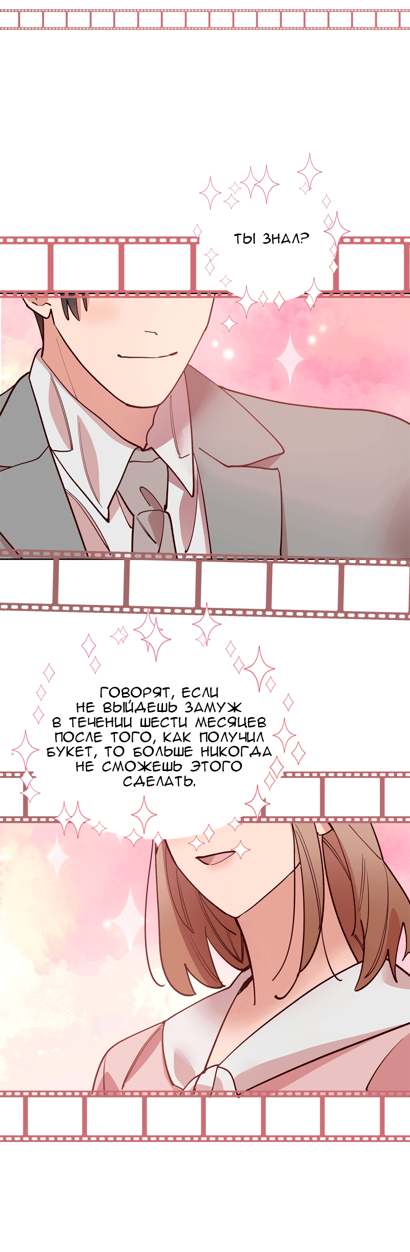 Манга Очаровательный ты - Глава 67 Страница 56