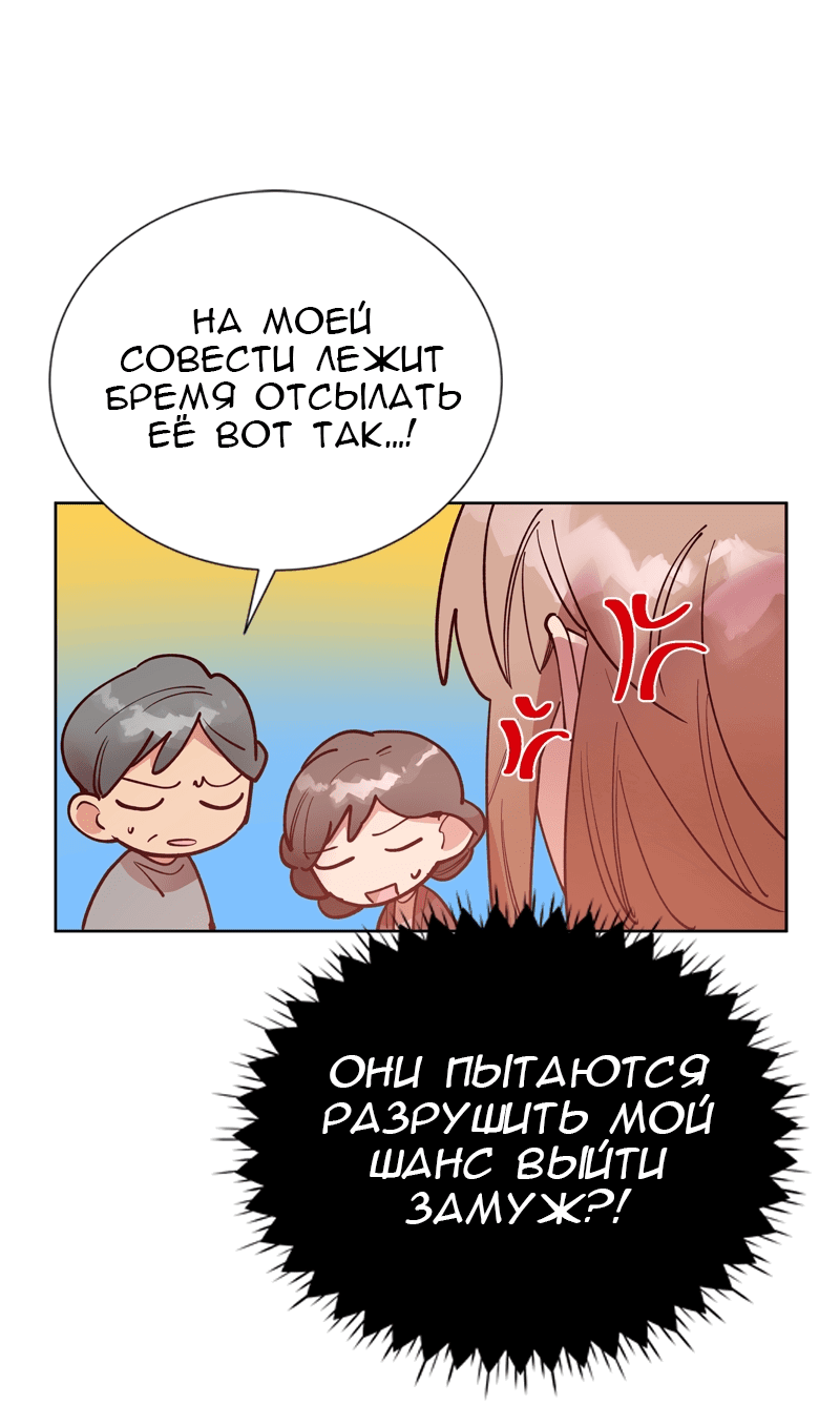 Манга Очаровательный ты - Глава 68 Страница 59