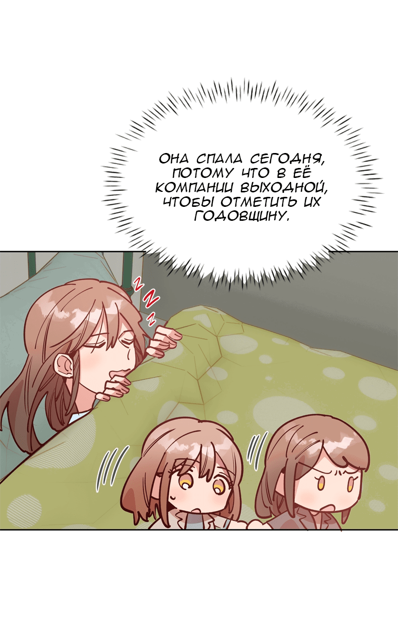 Манга Очаровательный ты - Глава 69 Страница 52