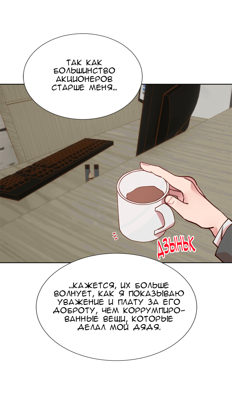 Манга Очаровательный ты - Глава 69 Страница 36