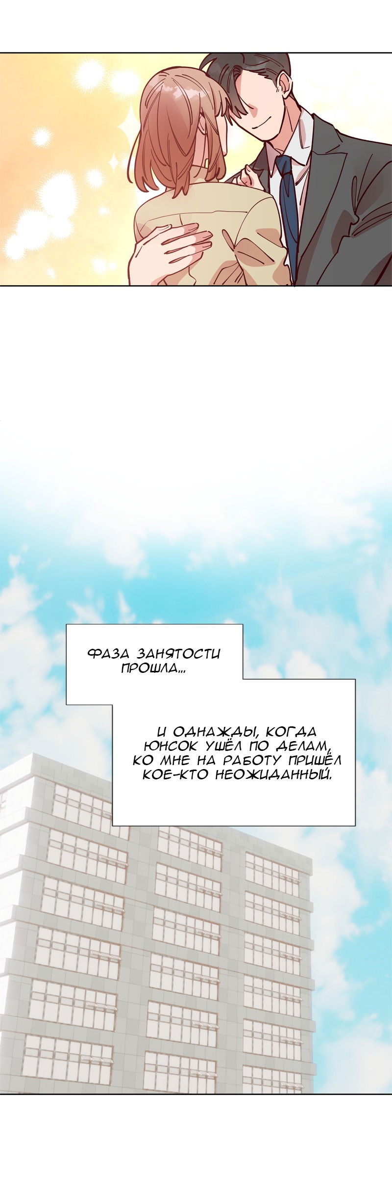 Манга Очаровательный ты - Глава 69 Страница 50
