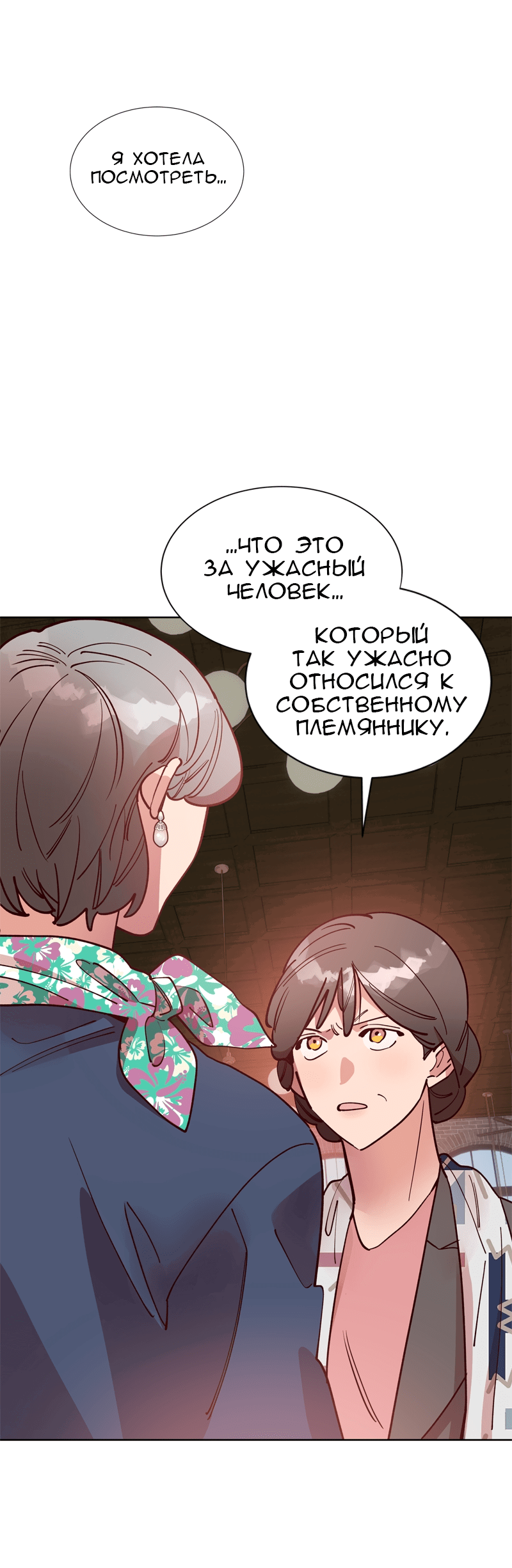 Манга Очаровательный ты - Глава 70 Страница 31