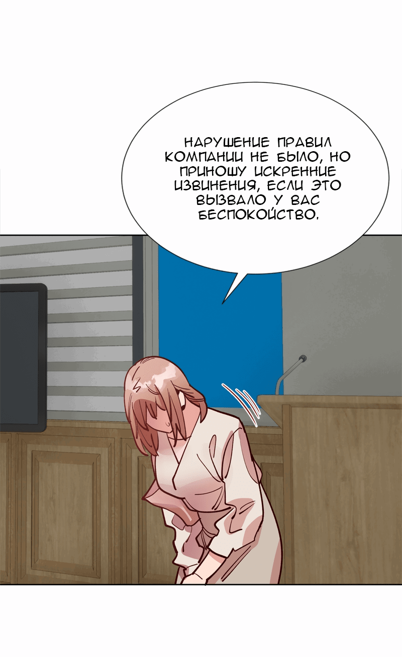 Манга Очаровательный ты - Глава 71 Страница 20