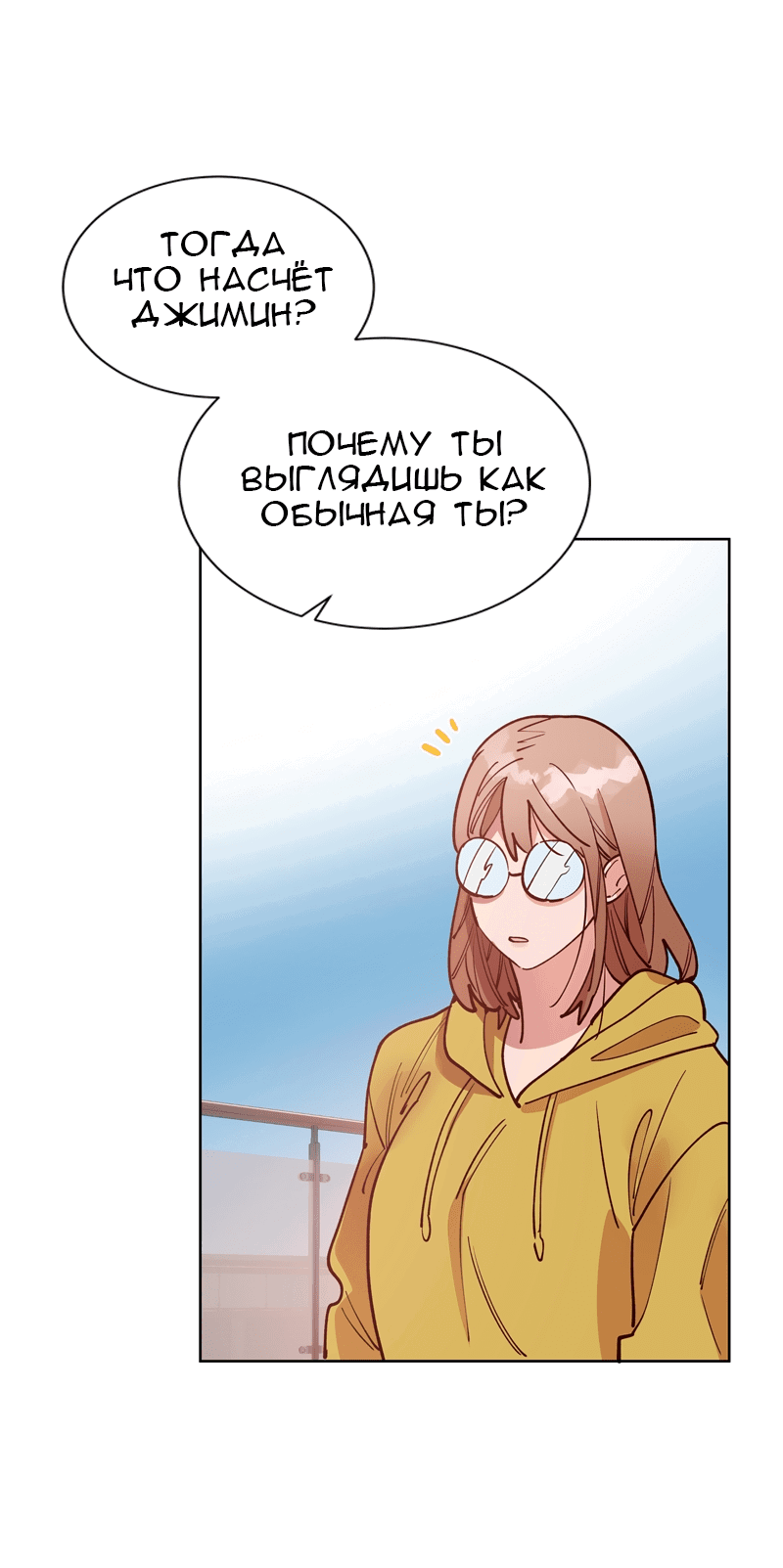 Манга Очаровательный ты - Глава 72 Страница 36