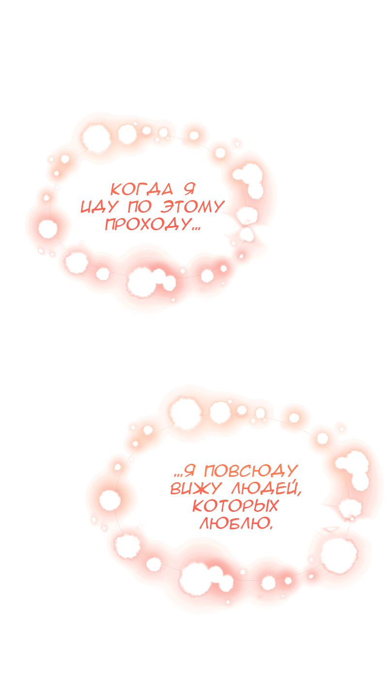 Манга Очаровательный ты - Глава 72 Страница 22