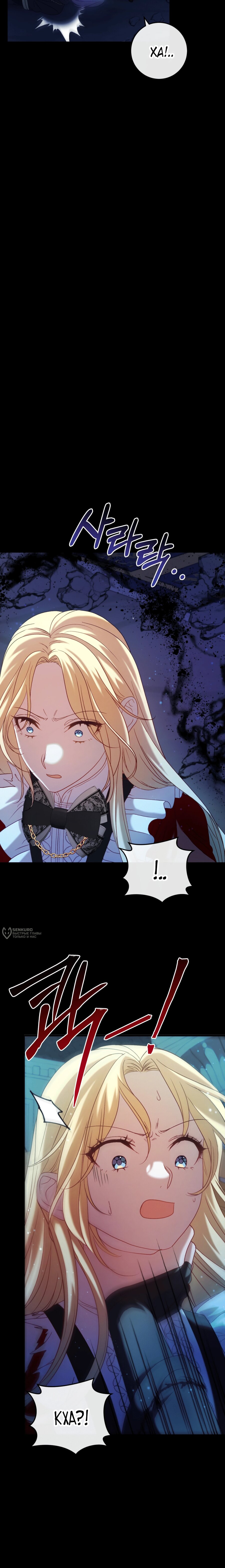 Манга Каждую ночь злодей из хоррор-игры видит во сне главную героиню - Глава 49 Страница 26