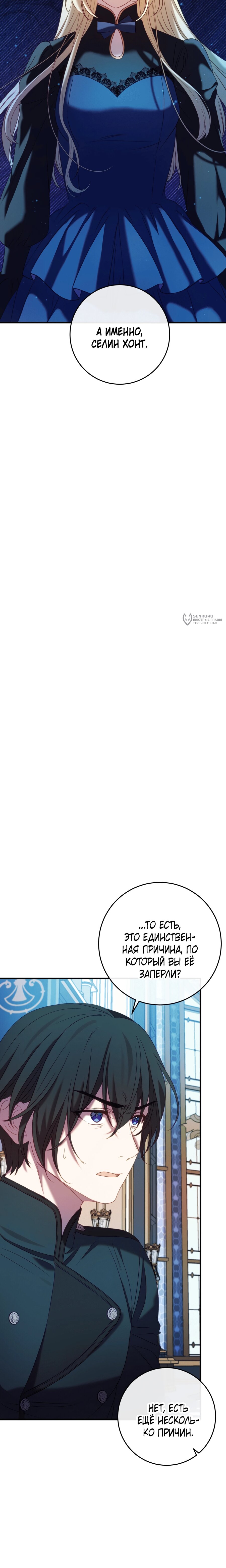 Манга Каждую ночь злодей из хоррор-игры видит во сне главную героиню - Глава 49 Страница 7