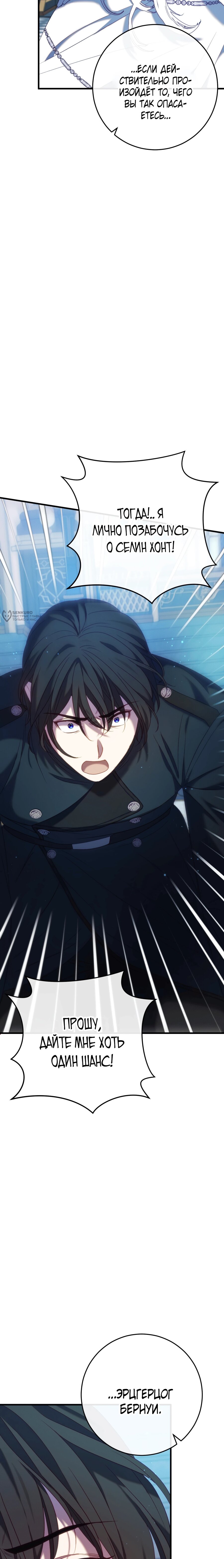 Манга Каждую ночь злодей из хоррор-игры видит во сне главную героиню - Глава 49 Страница 19