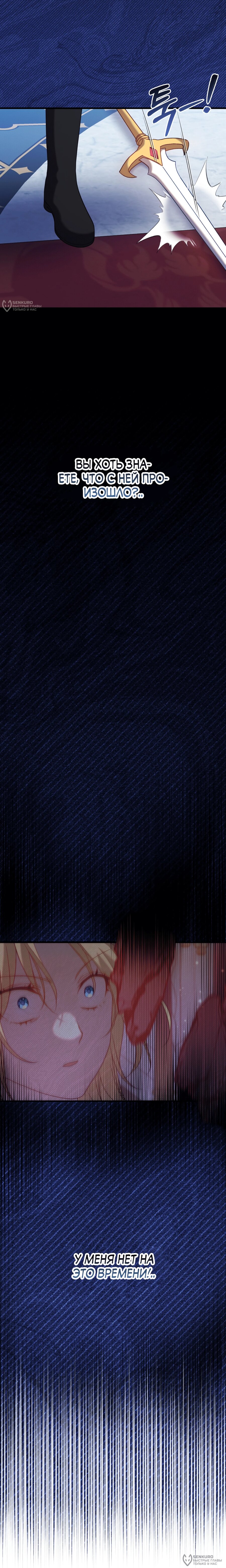 Манга Каждую ночь злодей из хоррор-игры видит во сне главную героиню - Глава 49 Страница 16