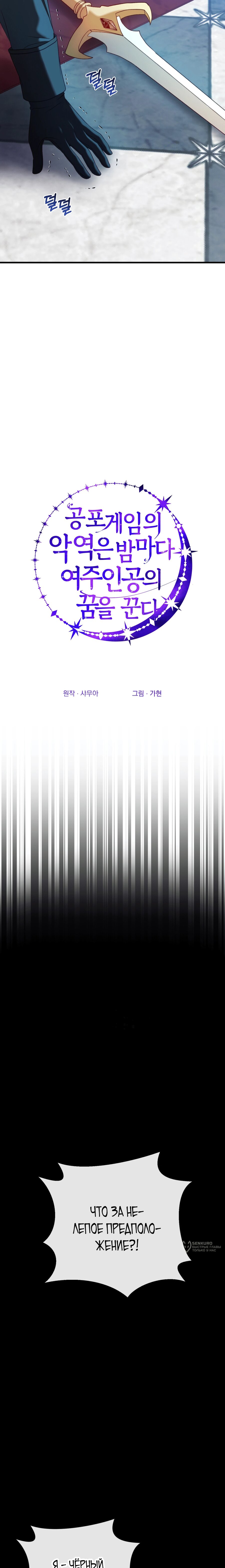 Манга Каждую ночь злодей из хоррор-игры видит во сне главную героиню - Глава 49 Страница 21