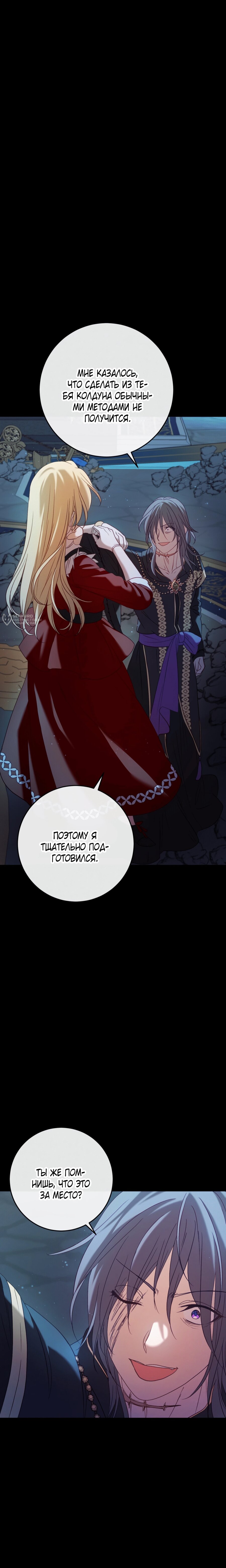 Манга Каждую ночь злодей из хоррор-игры видит во сне главную героиню - Глава 49 Страница 27