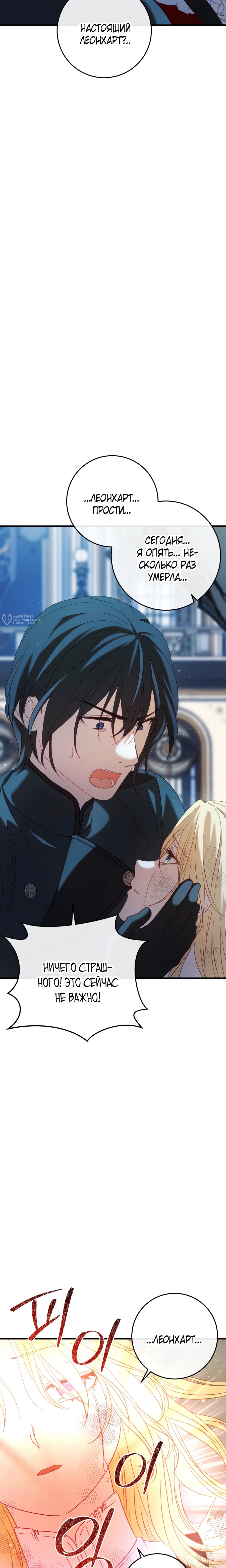 Манга Каждую ночь злодей из хоррор-игры видит во сне главную героиню - Глава 49 Страница 39