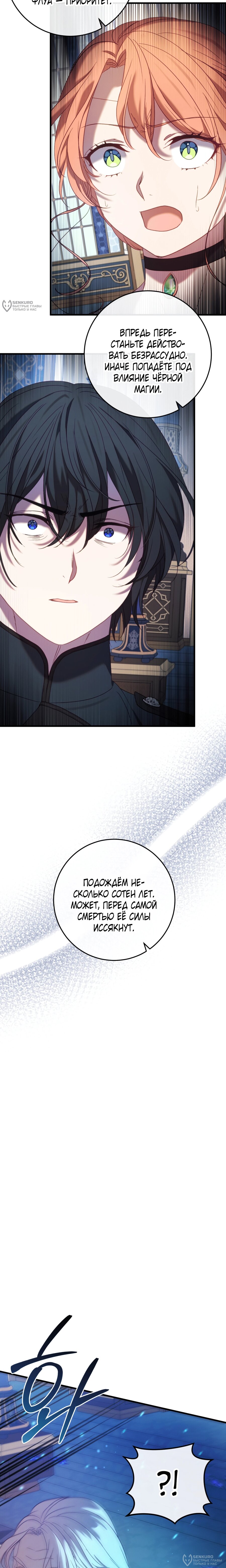 Манга Каждую ночь злодей из хоррор-игры видит во сне главную героиню - Глава 49 Страница 12