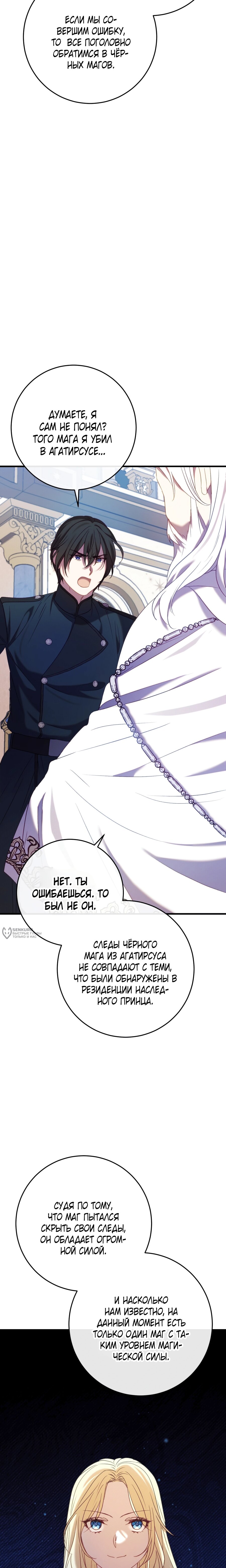 Манга Каждую ночь злодей из хоррор-игры видит во сне главную героиню - Глава 49 Страница 6