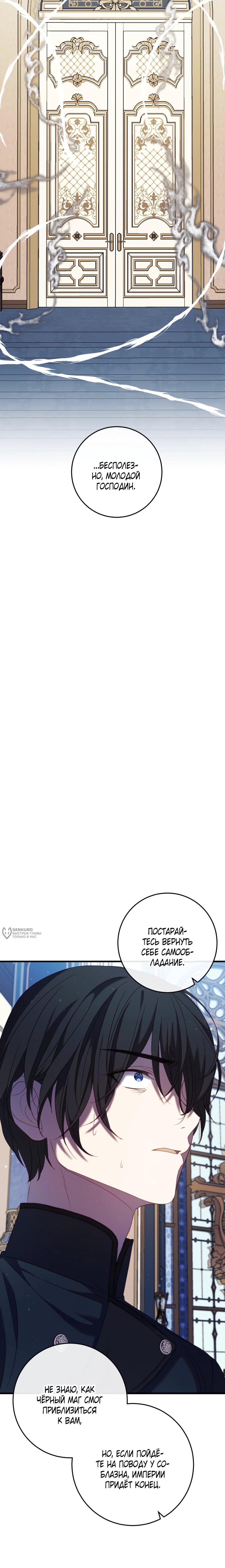 Манга Каждую ночь злодей из хоррор-игры видит во сне главную героиню - Глава 49 Страница 14