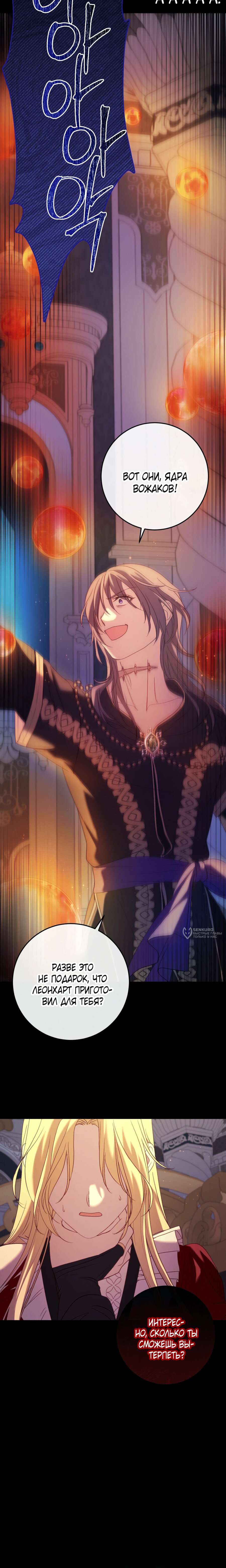 Манга Каждую ночь злодей из хоррор-игры видит во сне главную героиню - Глава 49 Страница 30