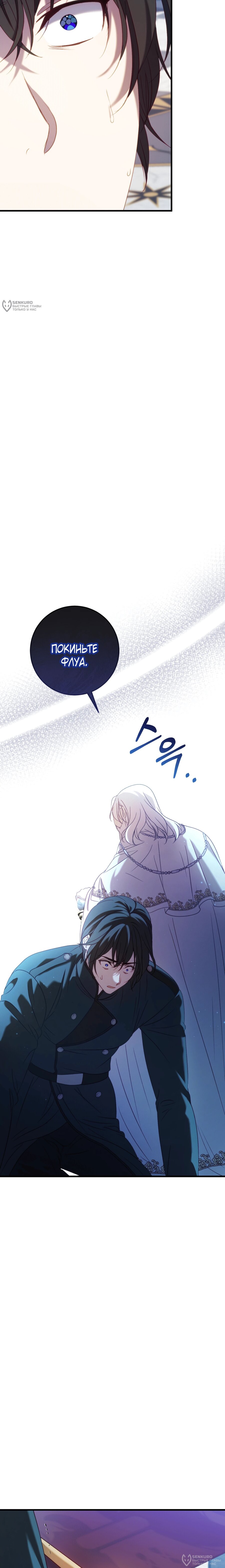 Манга Каждую ночь злодей из хоррор-игры видит во сне главную героиню - Глава 49 Страница 20