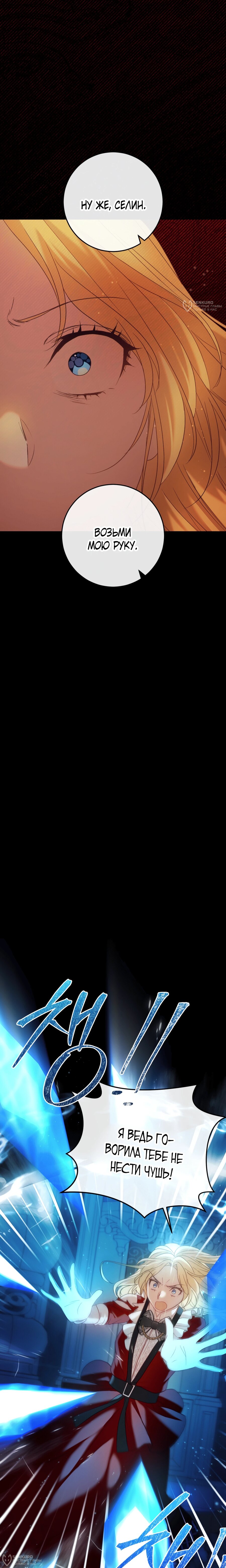 Манга Каждую ночь злодей из хоррор-игры видит во сне главную героиню - Глава 49 Страница 24