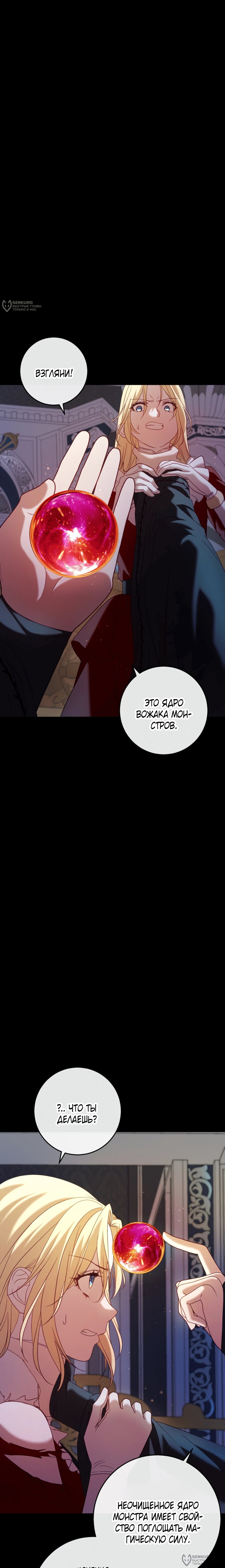 Манга Каждую ночь злодей из хоррор-игры видит во сне главную героиню - Глава 49 Страница 28