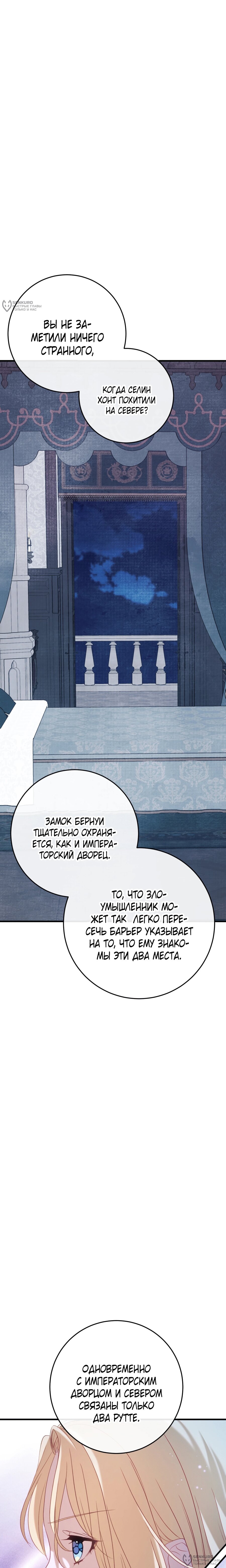 Манга Каждую ночь злодей из хоррор-игры видит во сне главную героиню - Глава 49 Страница 8