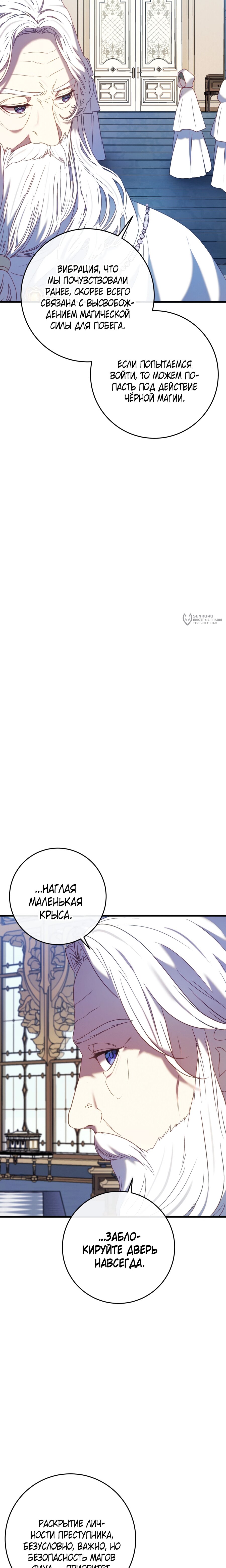 Манга Каждую ночь злодей из хоррор-игры видит во сне главную героиню - Глава 49 Страница 11