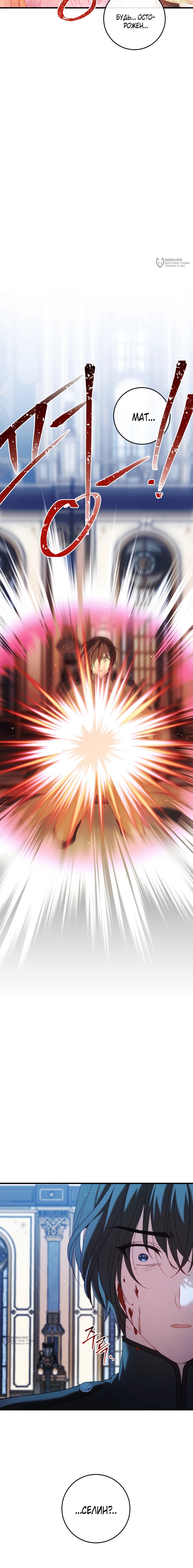 Манга Каждую ночь злодей из хоррор-игры видит во сне главную героиню - Глава 49 Страница 40