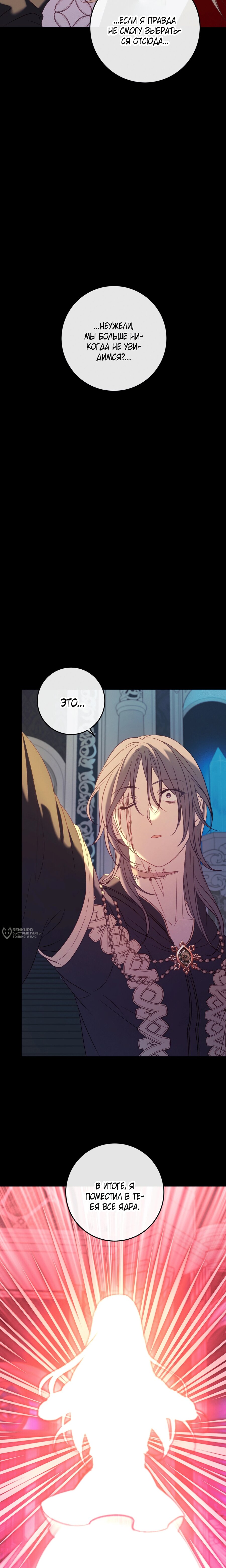 Манга Каждую ночь злодей из хоррор-игры видит во сне главную героиню - Глава 49 Страница 34