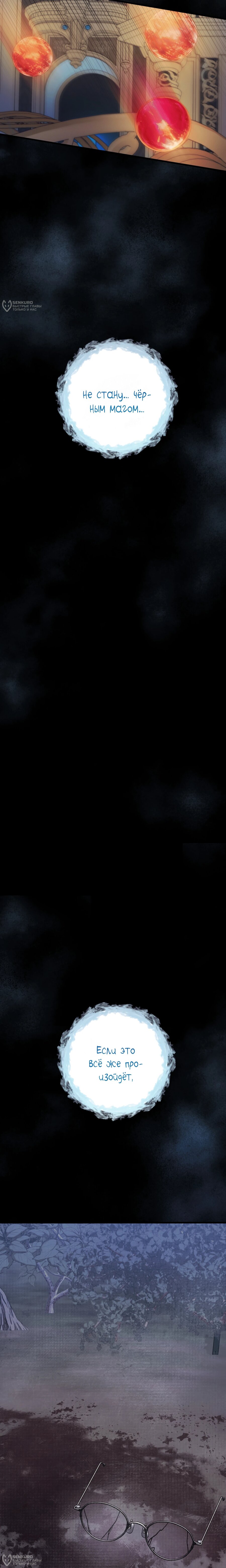 Манга Каждую ночь злодей из хоррор-игры видит во сне главную героиню - Глава 49 Страница 32