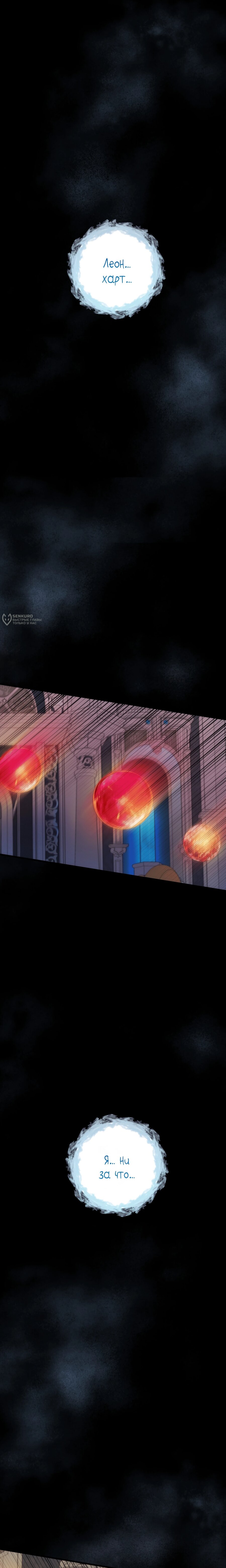 Манга Каждую ночь злодей из хоррор-игры видит во сне главную героиню - Глава 49 Страница 31