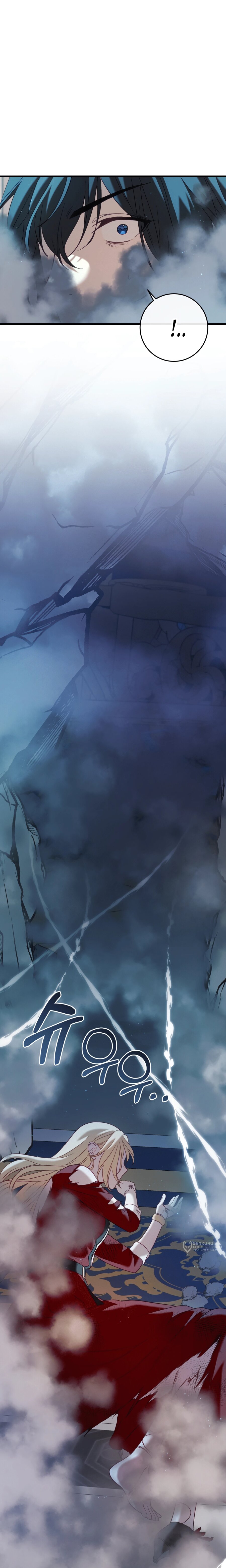 Манга Каждую ночь злодей из хоррор-игры видит во сне главную героиню - Глава 49 Страница 37