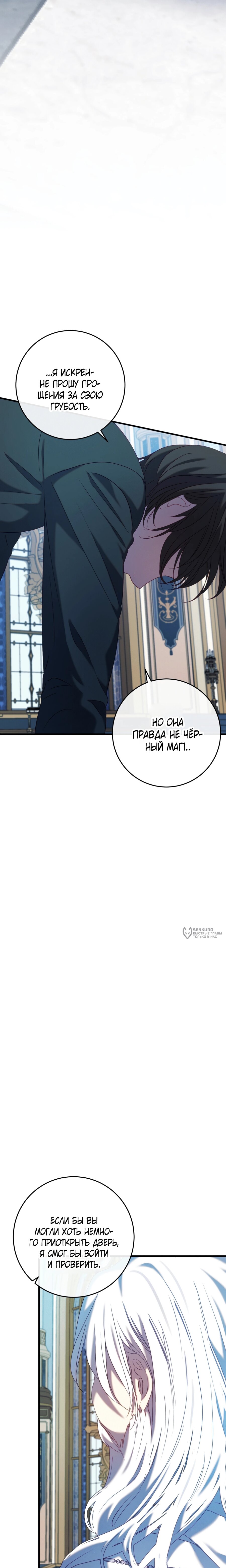 Манга Каждую ночь злодей из хоррор-игры видит во сне главную героиню - Глава 49 Страница 18