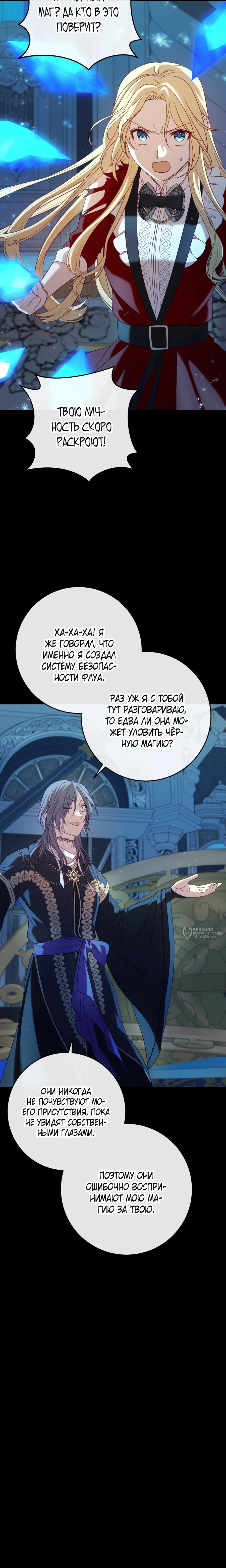 Манга Каждую ночь злодей из хоррор-игры видит во сне главную героиню - Глава 49 Страница 22