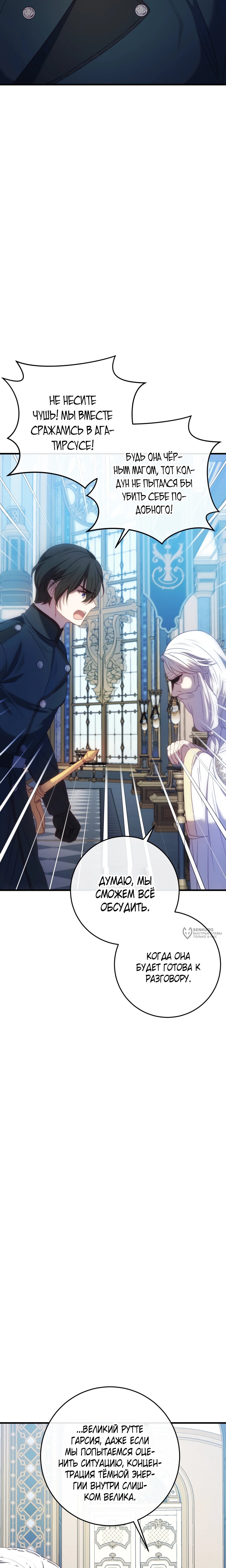 Манга Каждую ночь злодей из хоррор-игры видит во сне главную героиню - Глава 49 Страница 10