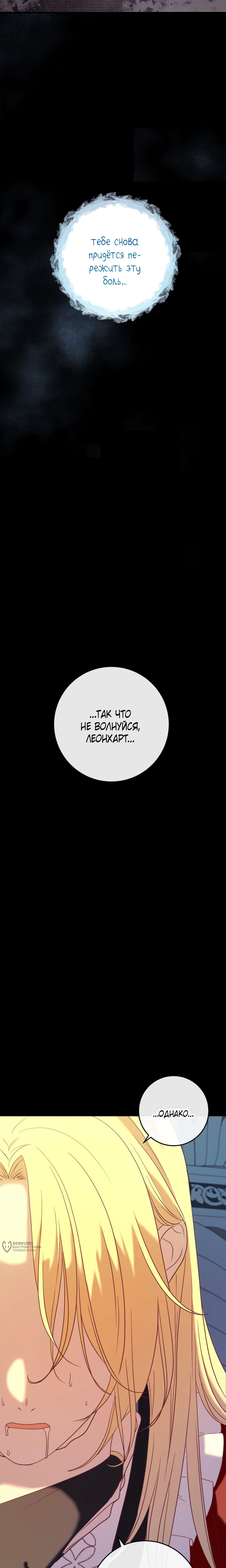 Манга Каждую ночь злодей из хоррор-игры видит во сне главную героиню - Глава 49 Страница 33