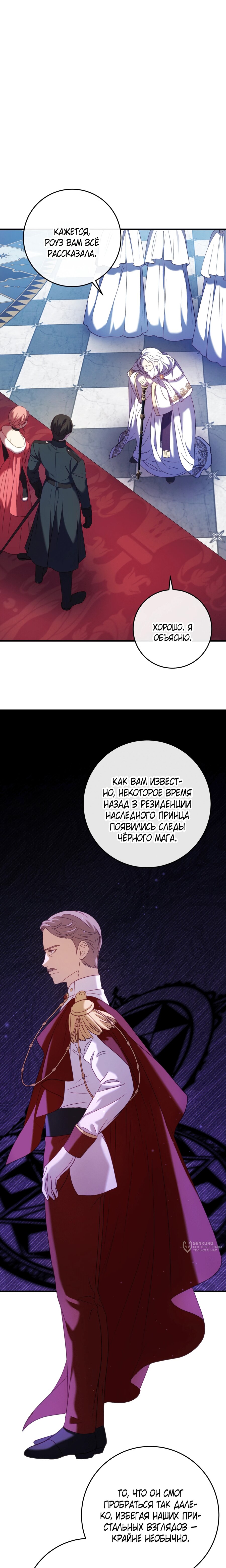 Манга Каждую ночь злодей из хоррор-игры видит во сне главную героиню - Глава 49 Страница 5