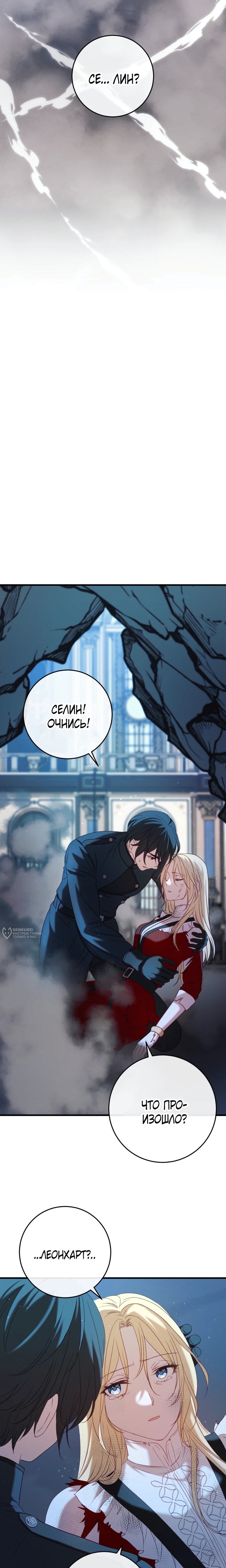 Манга Каждую ночь злодей из хоррор-игры видит во сне главную героиню - Глава 49 Страница 38