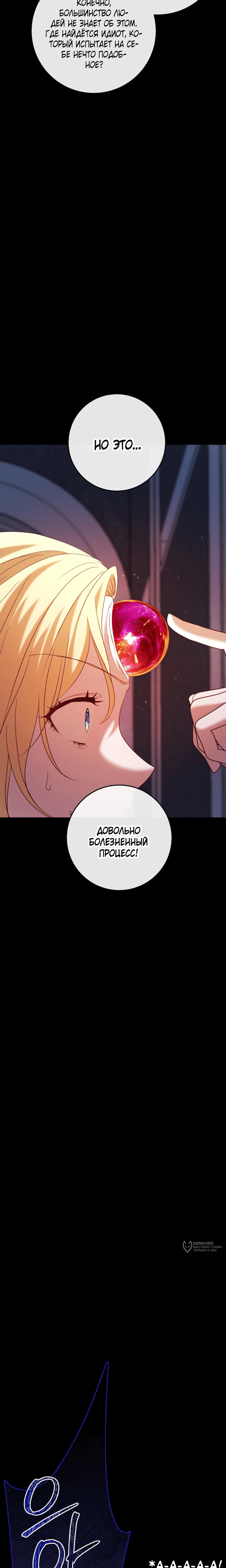 Манга Каждую ночь злодей из хоррор-игры видит во сне главную героиню - Глава 49 Страница 29