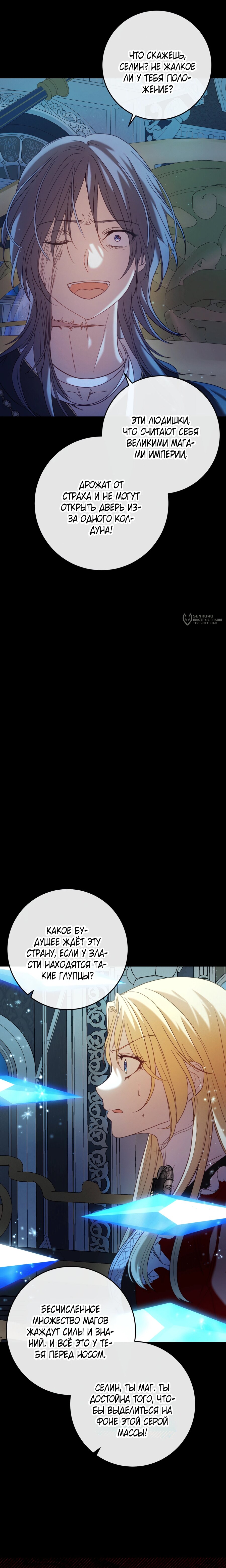 Манга Каждую ночь злодей из хоррор-игры видит во сне главную героиню - Глава 49 Страница 23