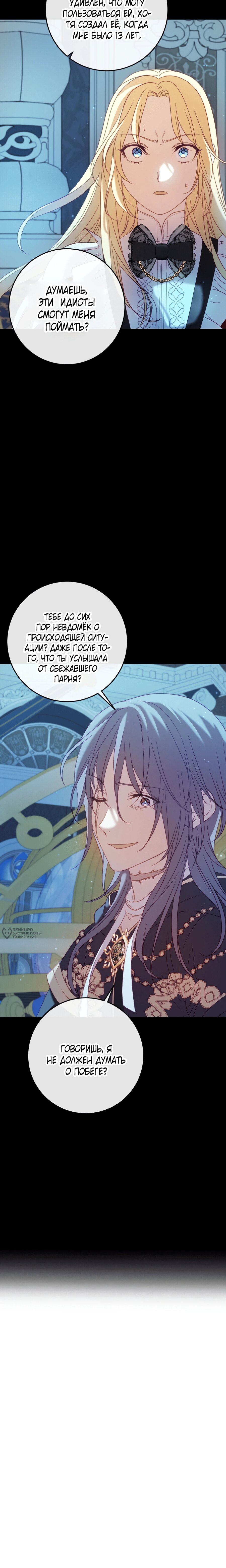 Манга Каждую ночь злодей из хоррор-игры видит во сне главную героиню - Глава 48 Страница 30