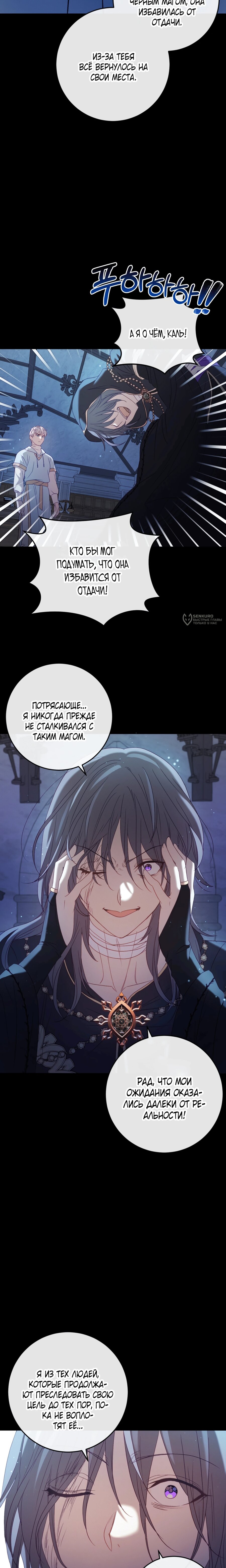 Манга Каждую ночь злодей из хоррор-игры видит во сне главную героиню - Глава 48 Страница 7