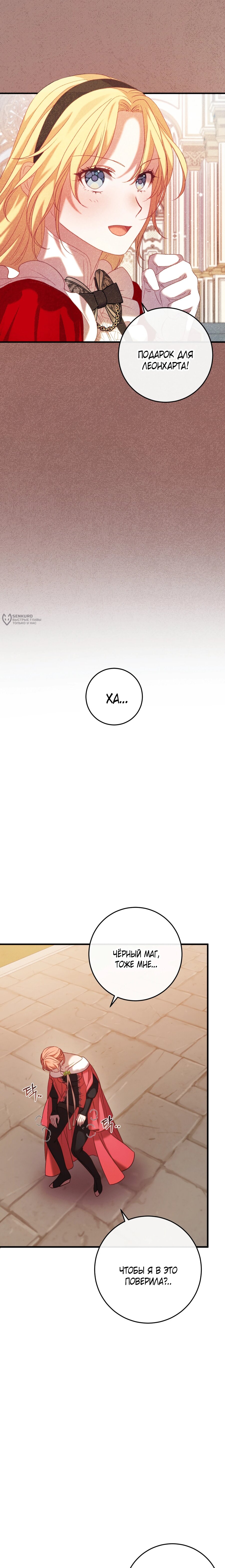 Манга Каждую ночь злодей из хоррор-игры видит во сне главную героиню - Глава 48 Страница 23