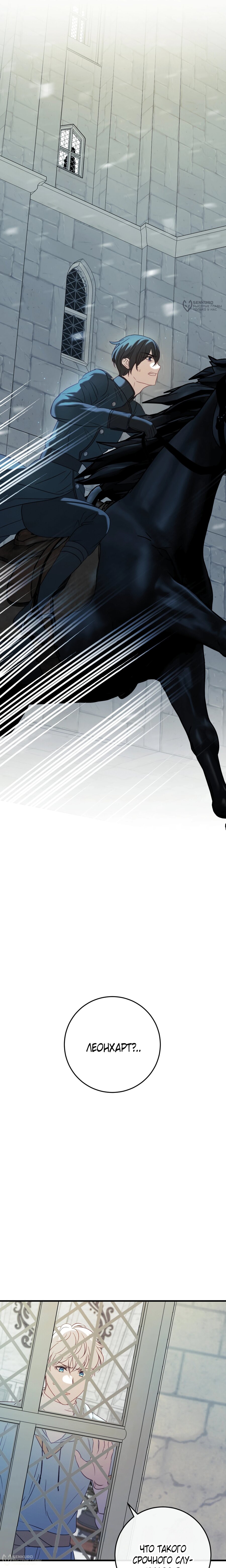 Манга Каждую ночь злодей из хоррор-игры видит во сне главную героиню - Глава 48 Страница 12