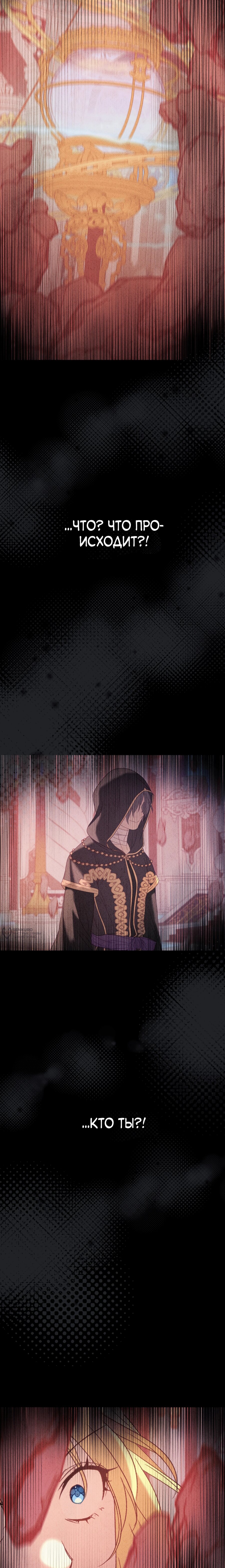 Манга Каждую ночь злодей из хоррор-игры видит во сне главную героиню - Глава 48 Страница 2