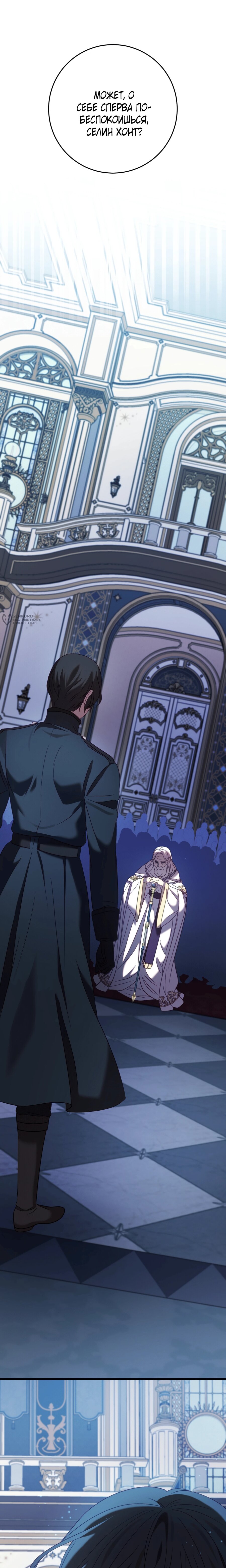 Манга Каждую ночь злодей из хоррор-игры видит во сне главную героиню - Глава 48 Страница 31