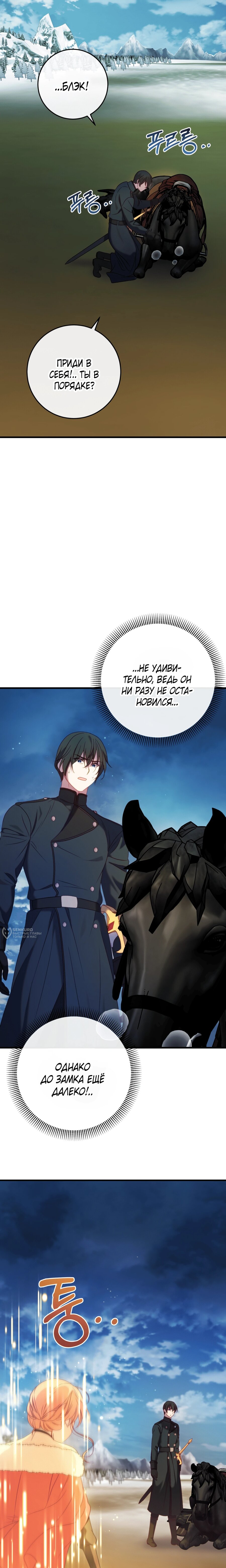 Манга Каждую ночь злодей из хоррор-игры видит во сне главную героиню - Глава 48 Страница 26