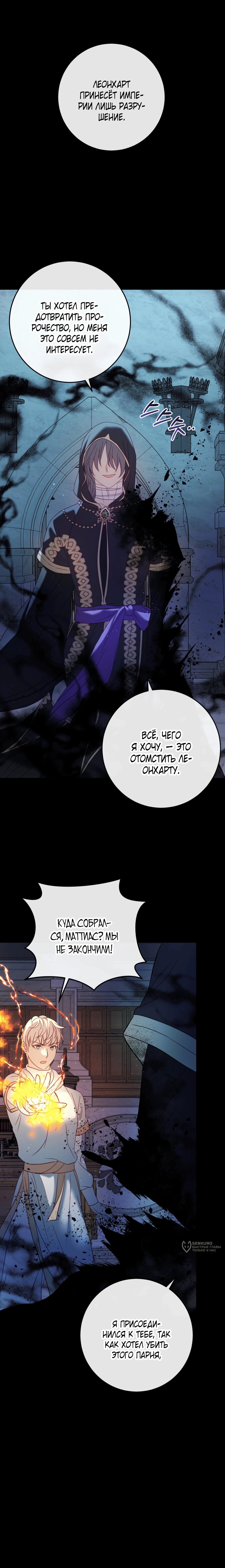 Манга Каждую ночь злодей из хоррор-игры видит во сне главную героиню - Глава 48 Страница 9