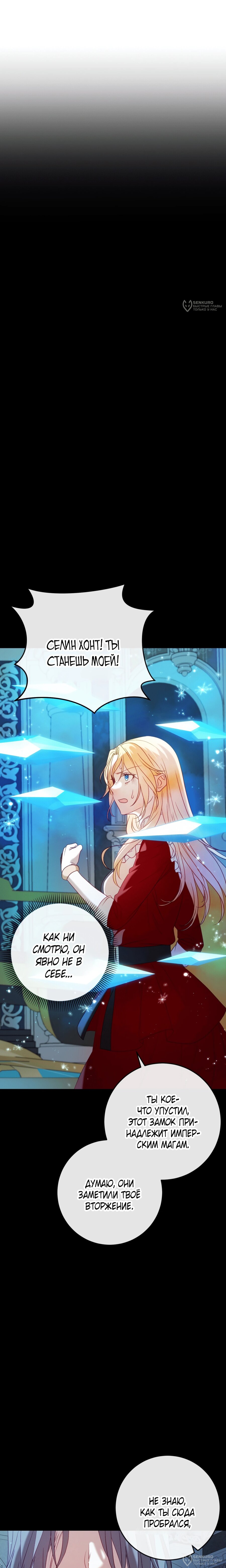 Манга Каждую ночь злодей из хоррор-игры видит во сне главную героиню - Глава 48 Страница 28